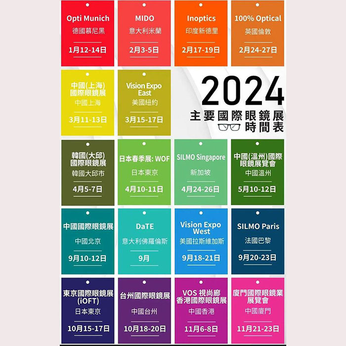 2024 World Glasses Exhibition Times